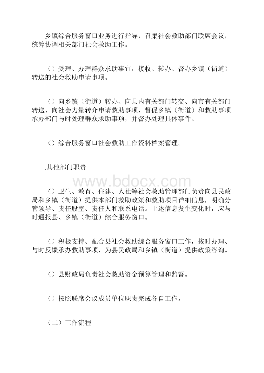 社会救助一门受理协同办理方案.docx_第3页