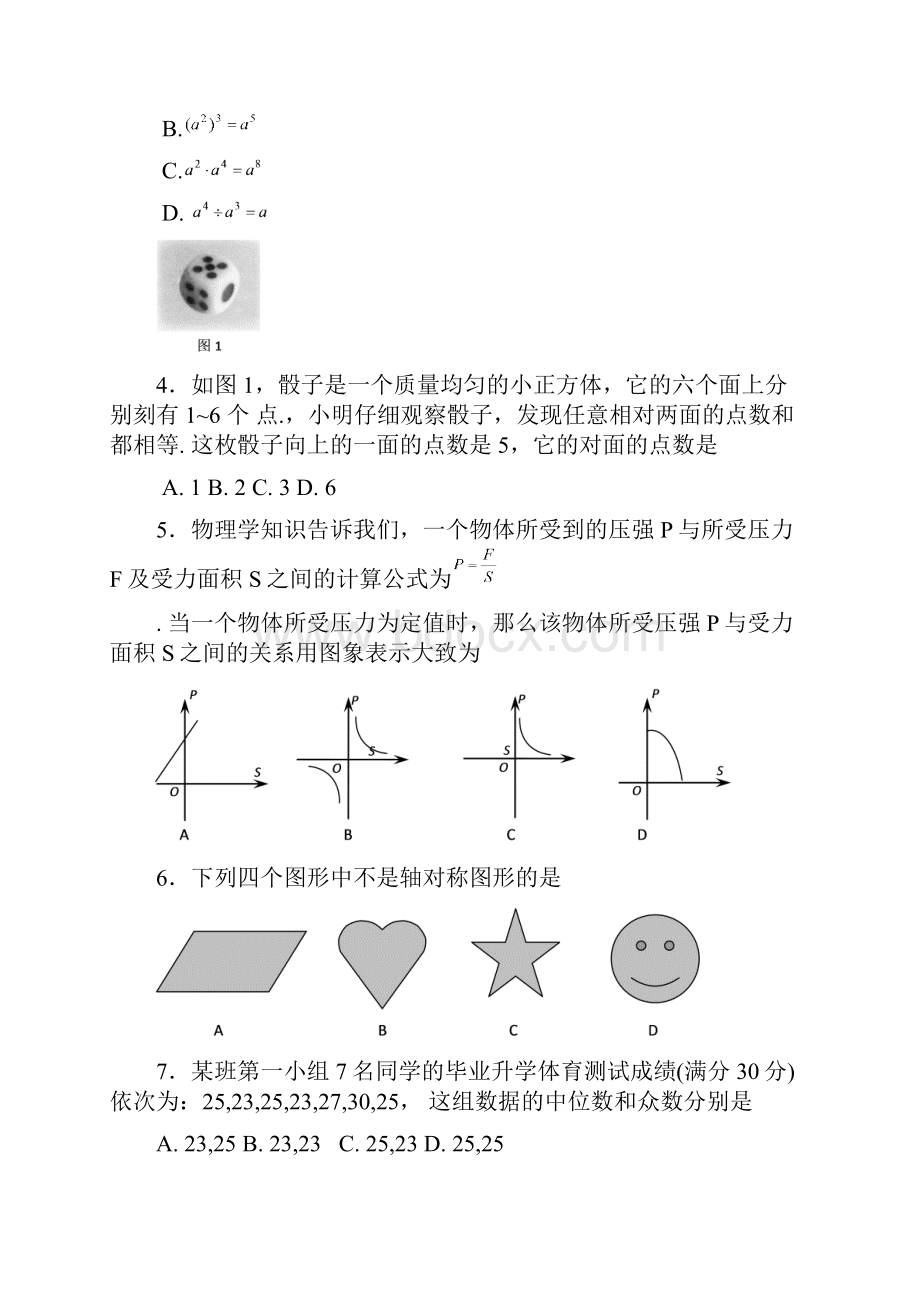 数学f1初中数学62522281974919.docx_第2页