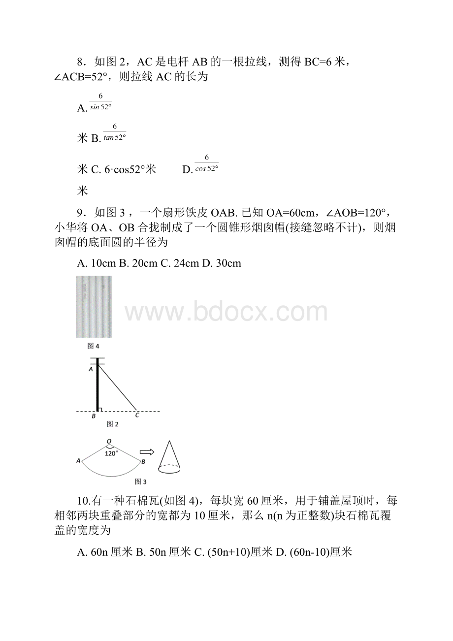 数学f1初中数学62522281974919.docx_第3页