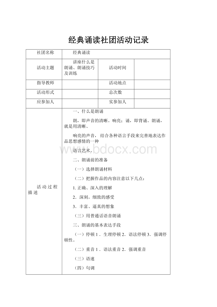 经典诵读社团活动记录.docx