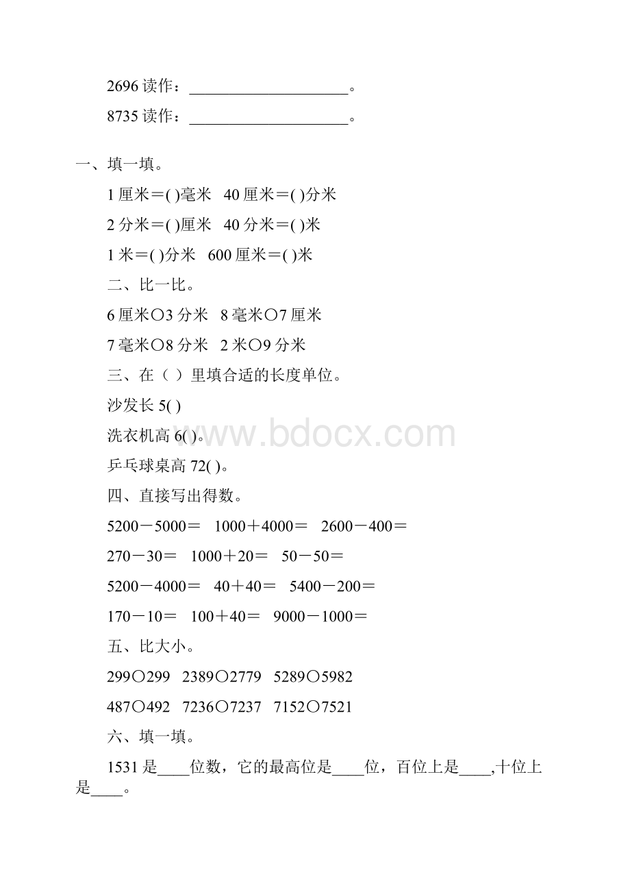 苏教版二年级数学下册分米毫米练习题精选40.docx_第3页