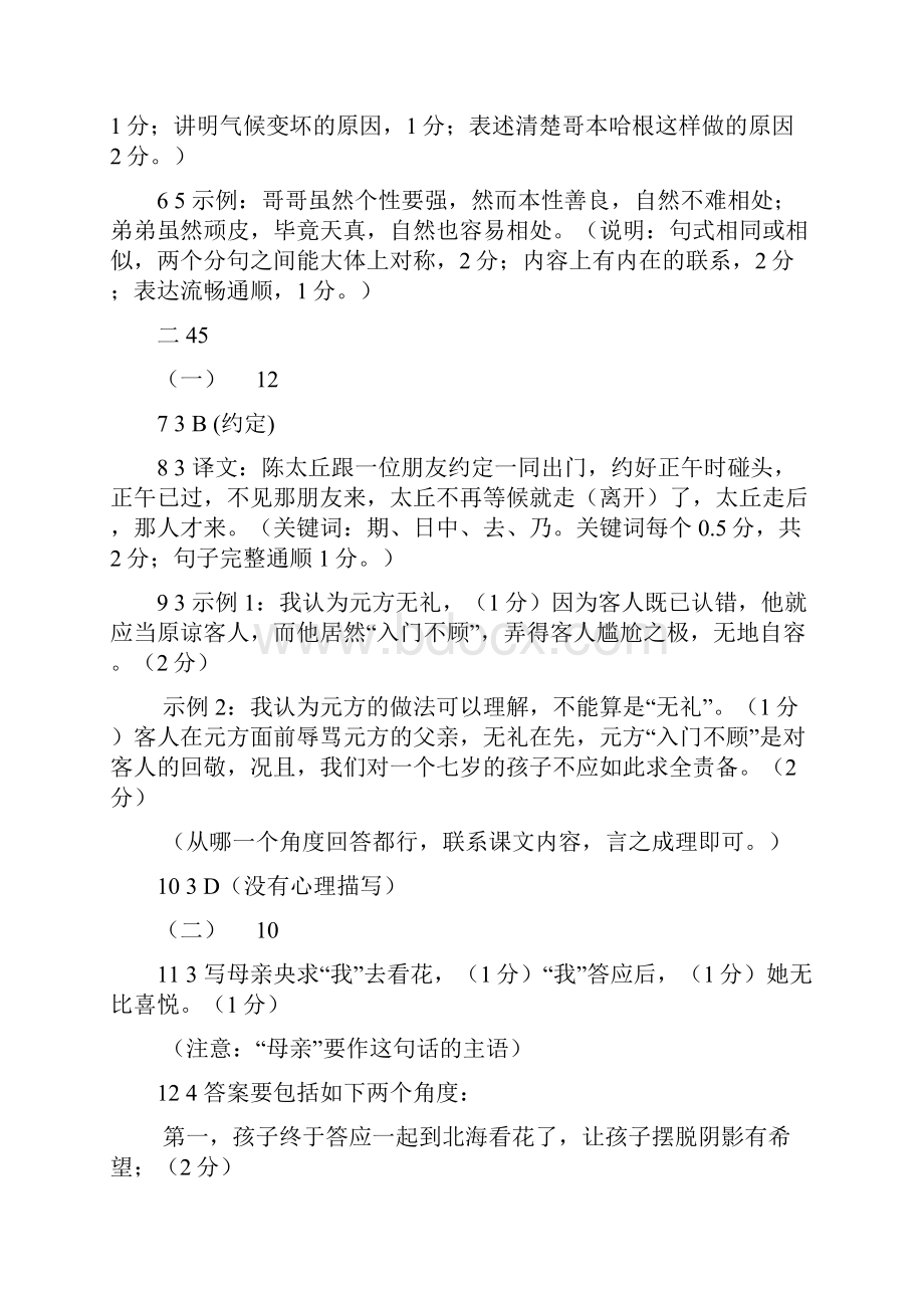 学年度上学期语文七年级形成性测试题答案.docx_第2页