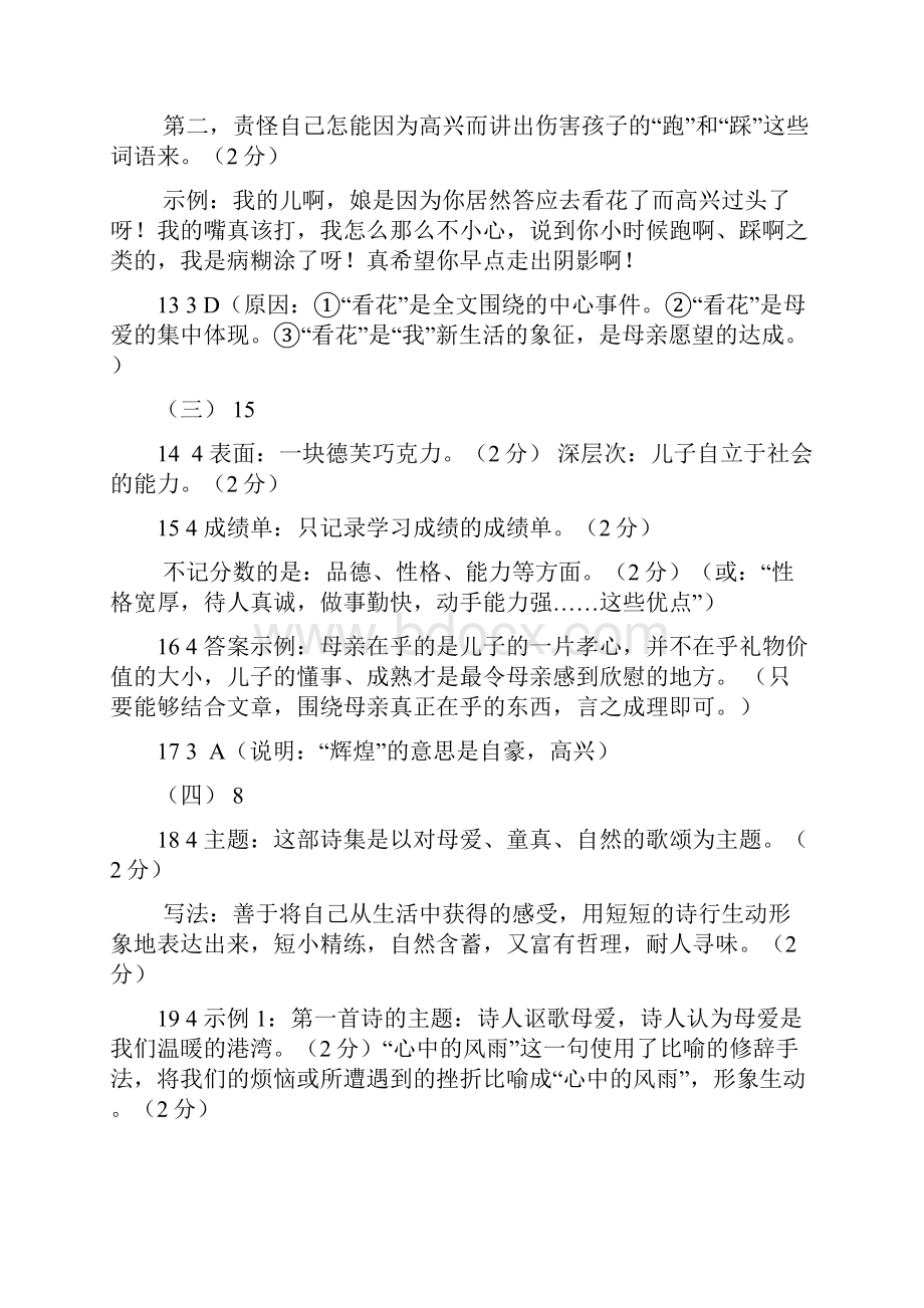 学年度上学期语文七年级形成性测试题答案.docx_第3页