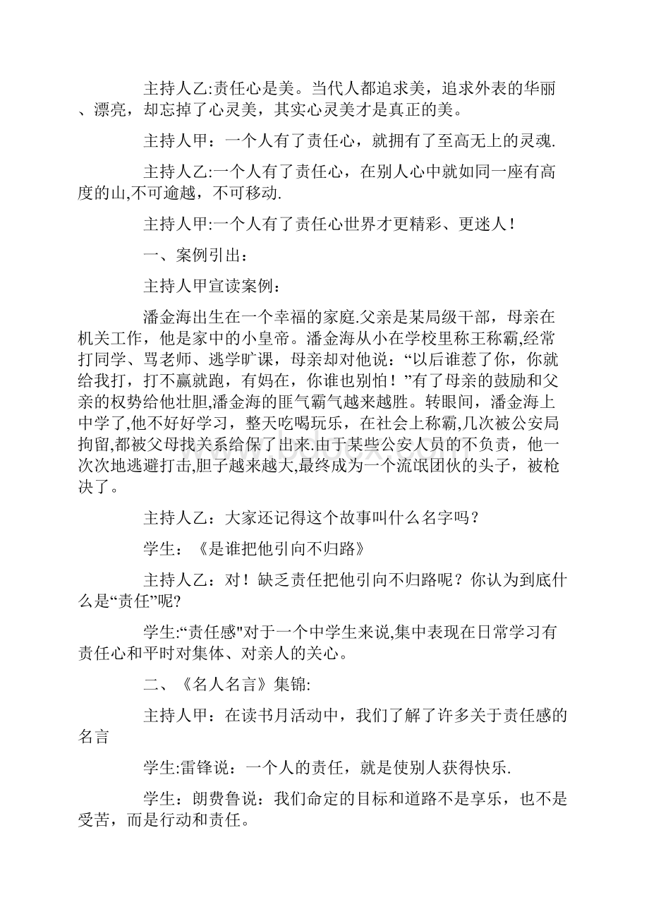 责任教育主题班会心得体会.docx_第2页