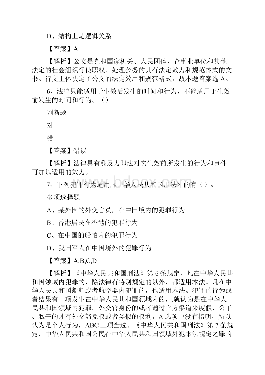 天津市双菱中学招聘试题及答案解析 doc.docx_第3页