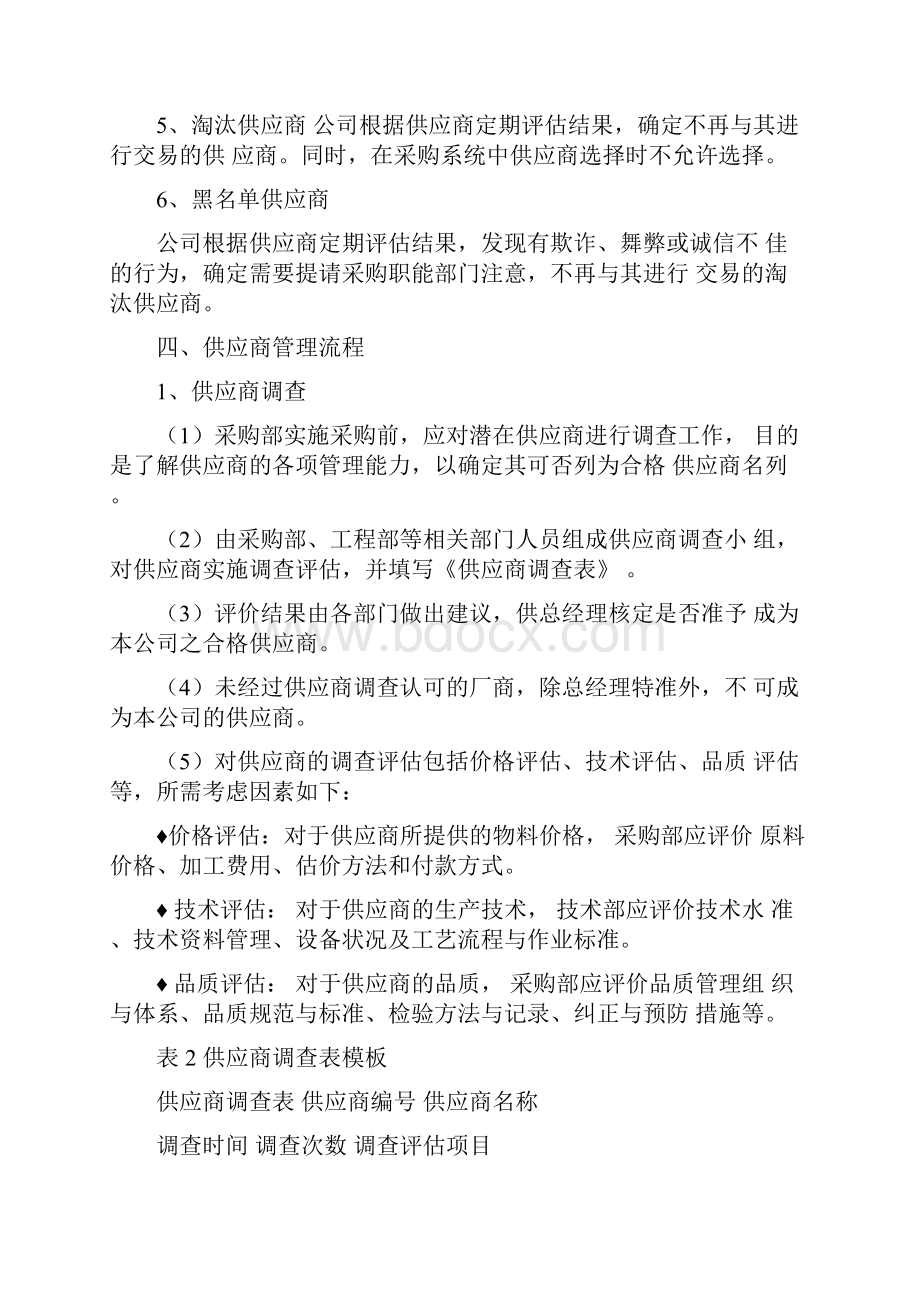 供应商管理制度及流程0001.docx_第3页