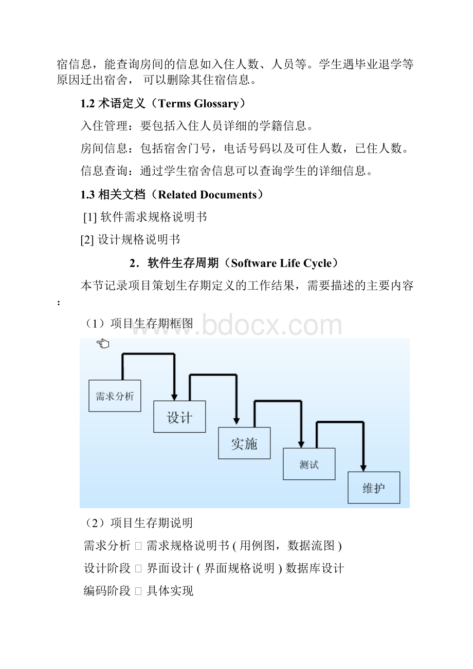 软件工程实验报告完整版参考.docx_第2页