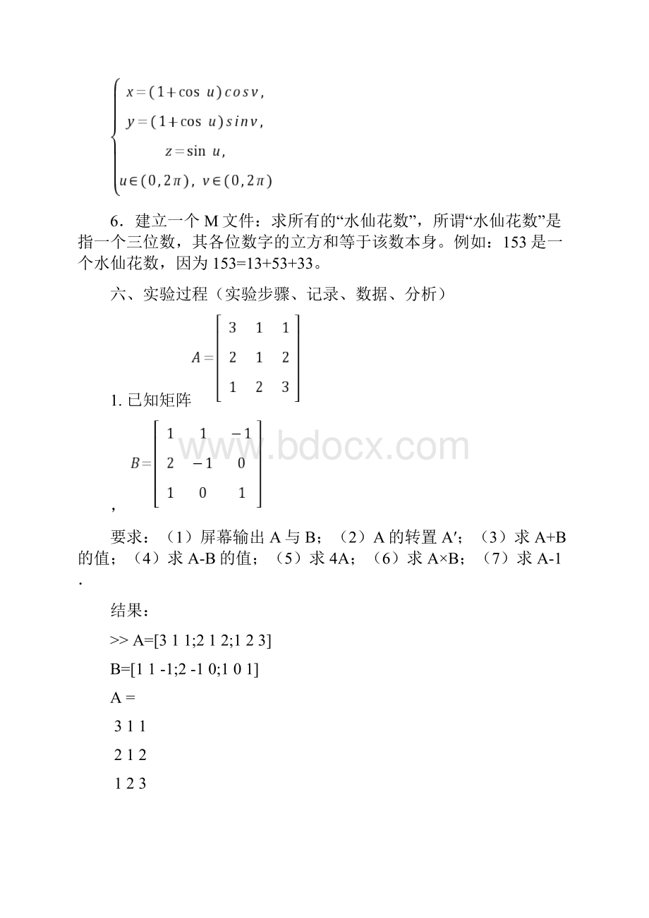 MATLAB实验报告1.docx_第3页