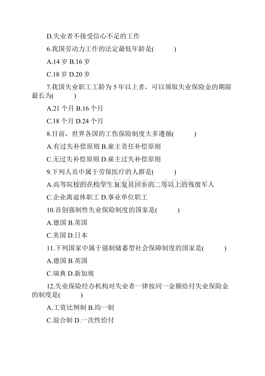 自考社会保障概论模拟试题.docx_第2页