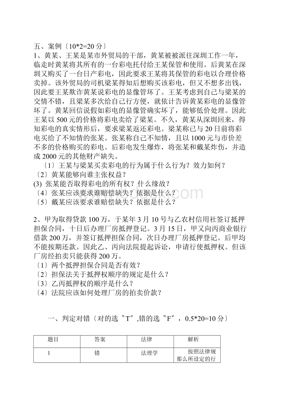 XXX年中国人民银行招聘笔试真题以及答案.docx_第3页