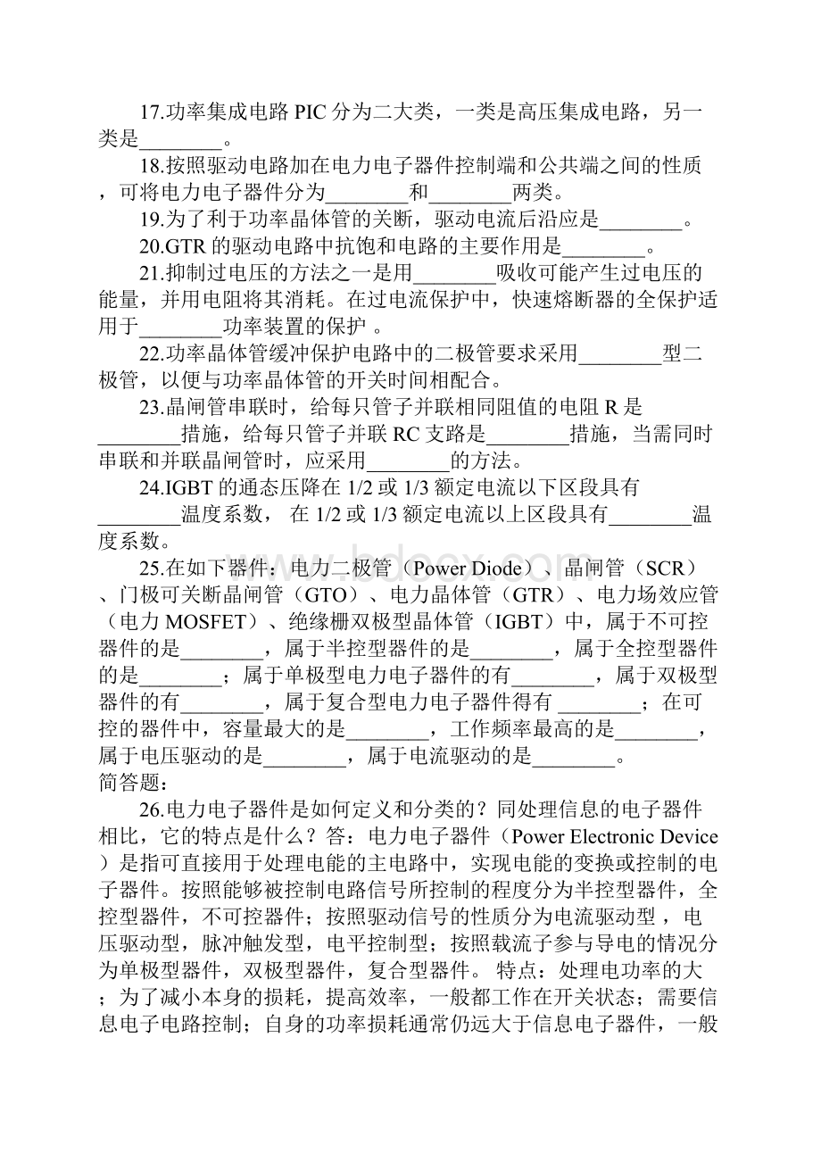 电力电子技术习题讲解.docx_第2页