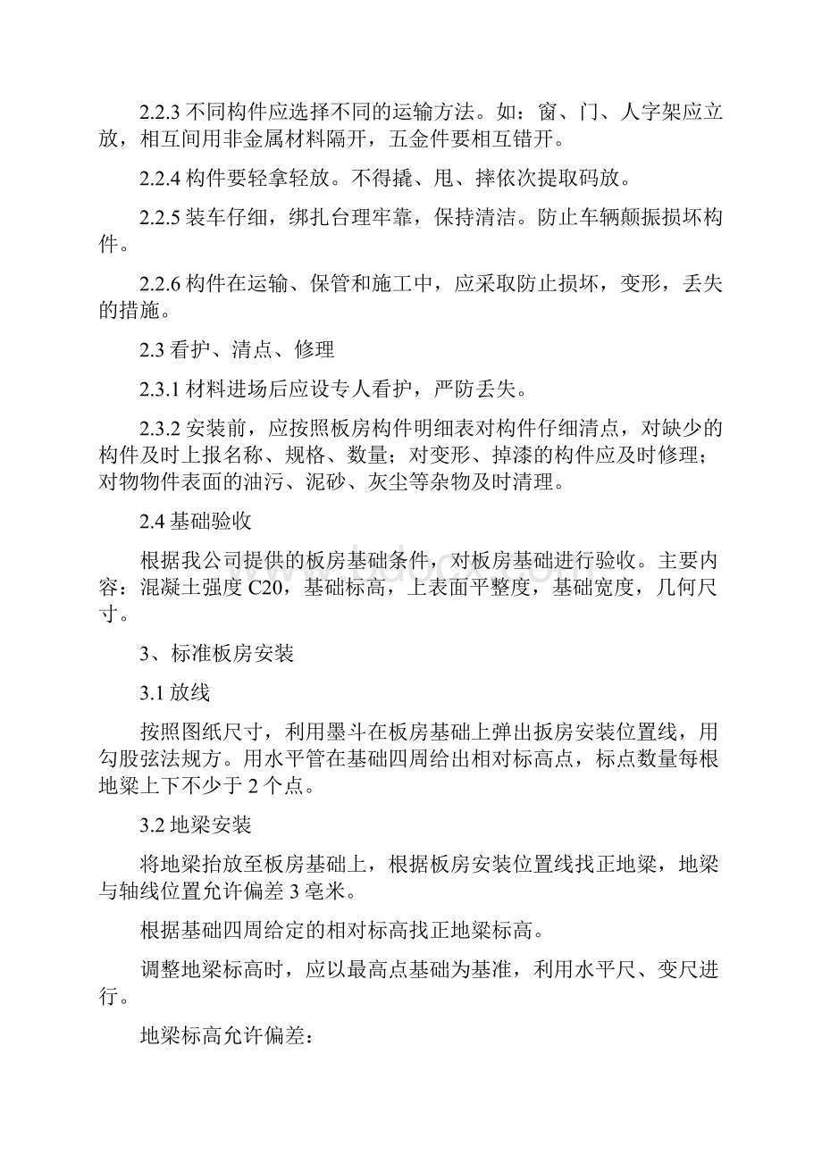 活动房施工方案DOC.docx_第2页