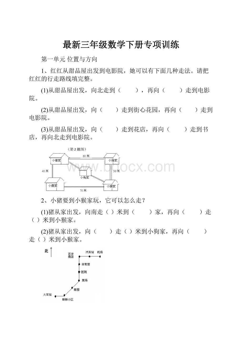 最新三年级数学下册专项训练.docx