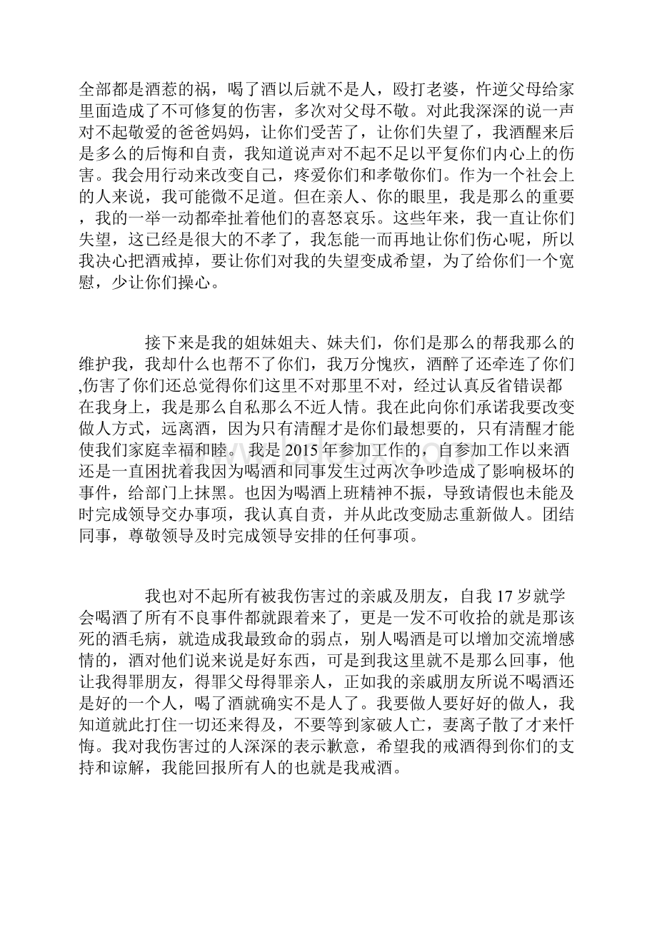 朋友圈戒酒戒烟保证书doc.docx_第3页