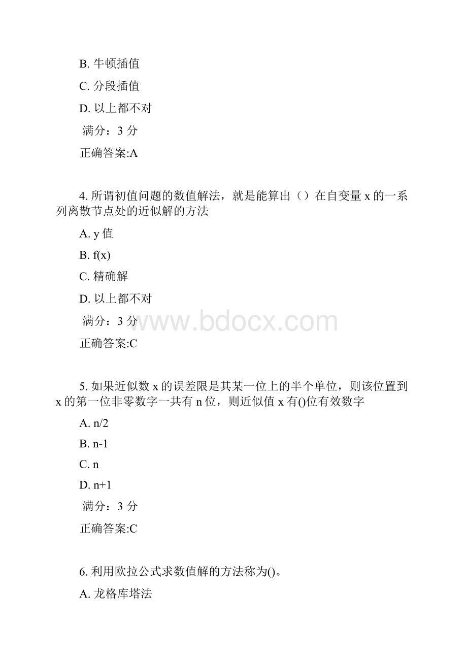 东师数值计算17春在线作业1满分答案4.docx_第2页