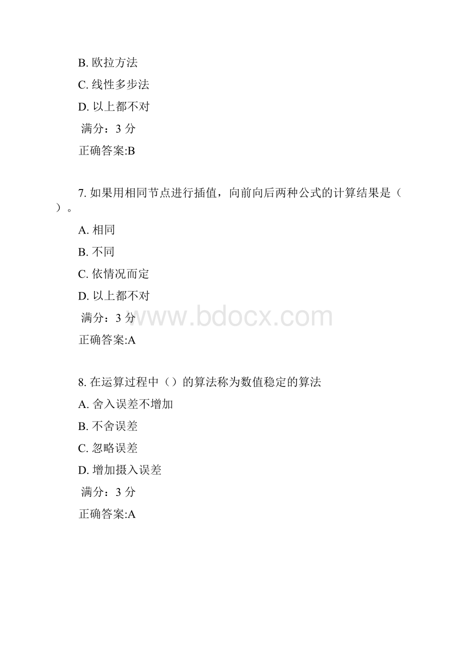 东师数值计算17春在线作业1满分答案4.docx_第3页