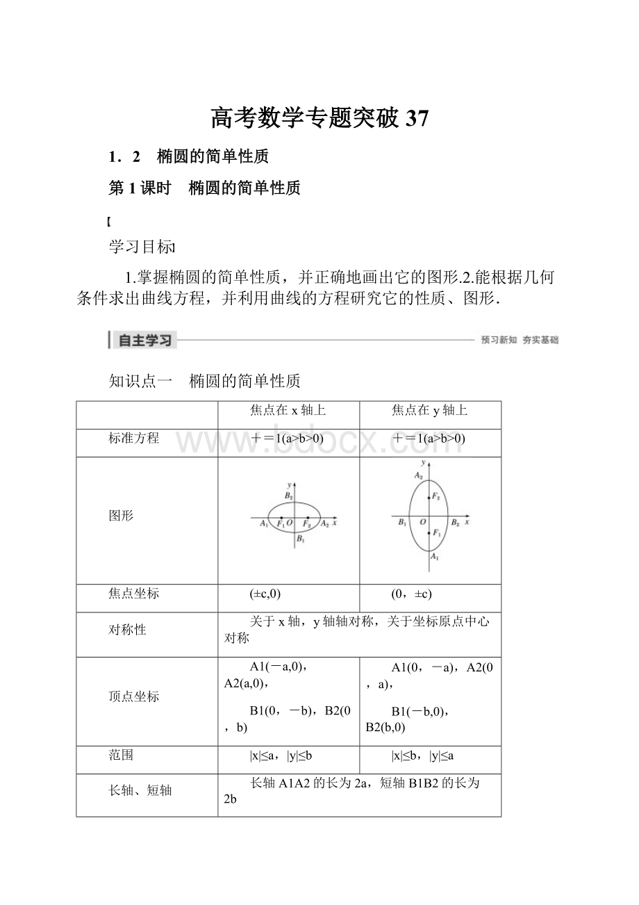 高考数学专题突破 37.docx