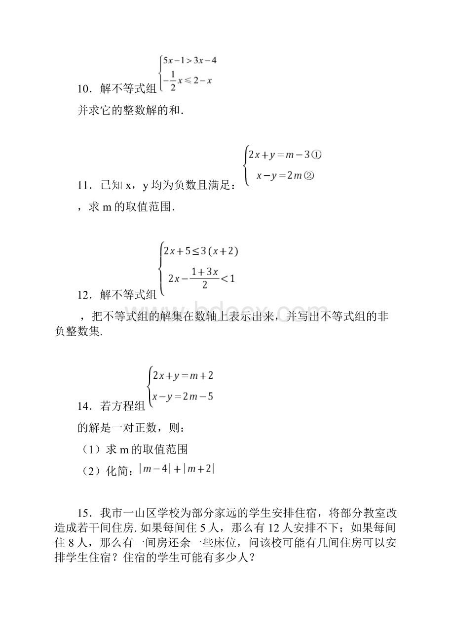 不等式经典题型专题练习含答案.docx_第3页