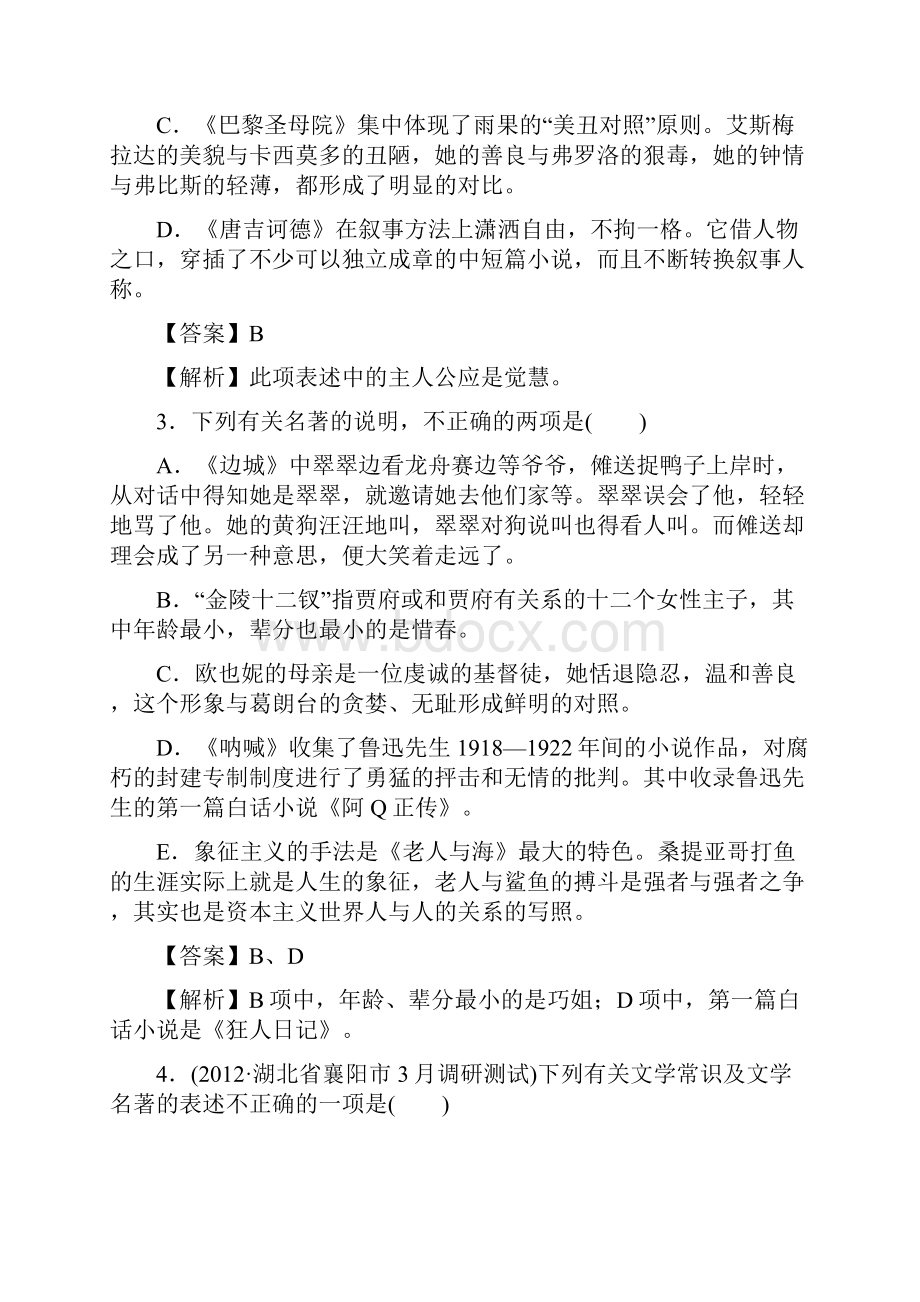 高考语文一轮复习新课标阶段性测试十四.docx_第2页