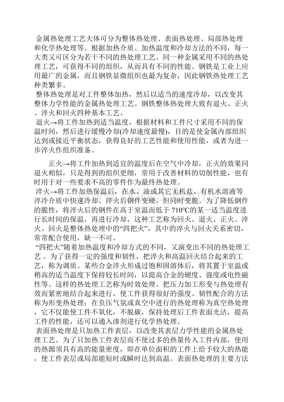 退火正火淬火回火工艺.docx_第3页