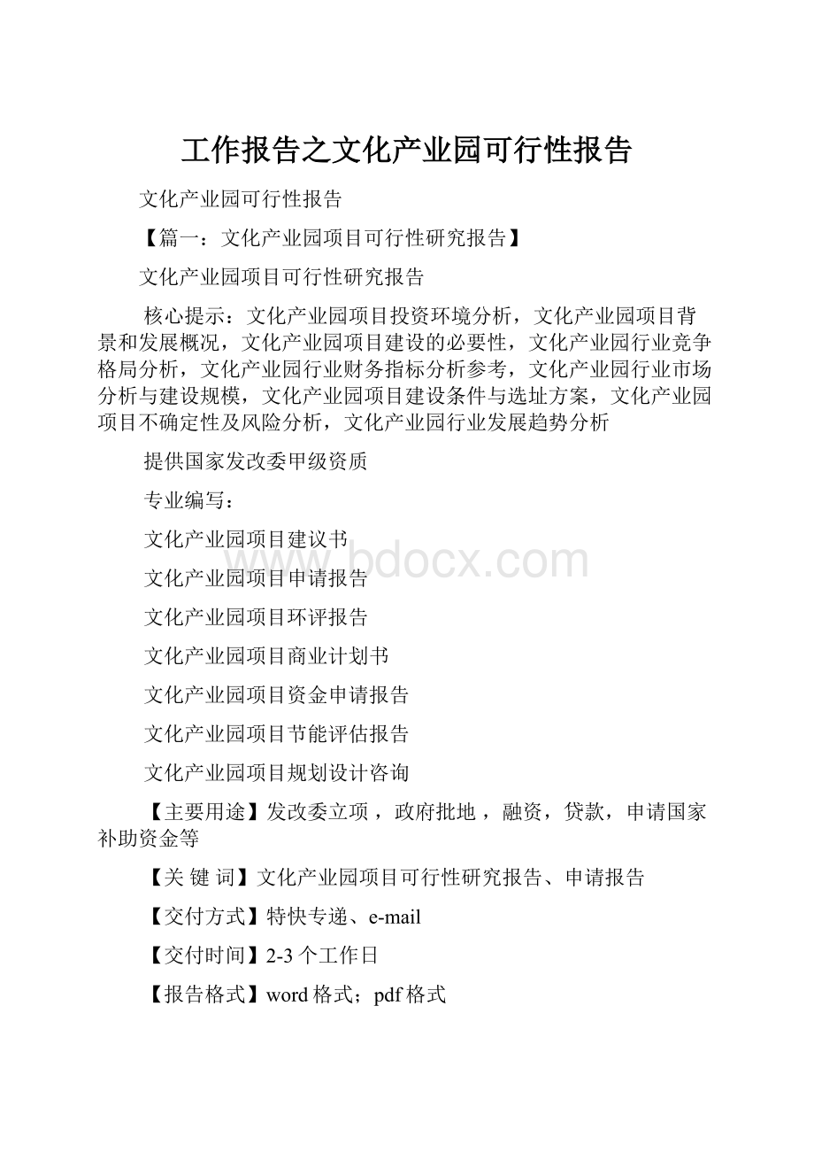 工作报告之文化产业园可行性报告.docx_第1页