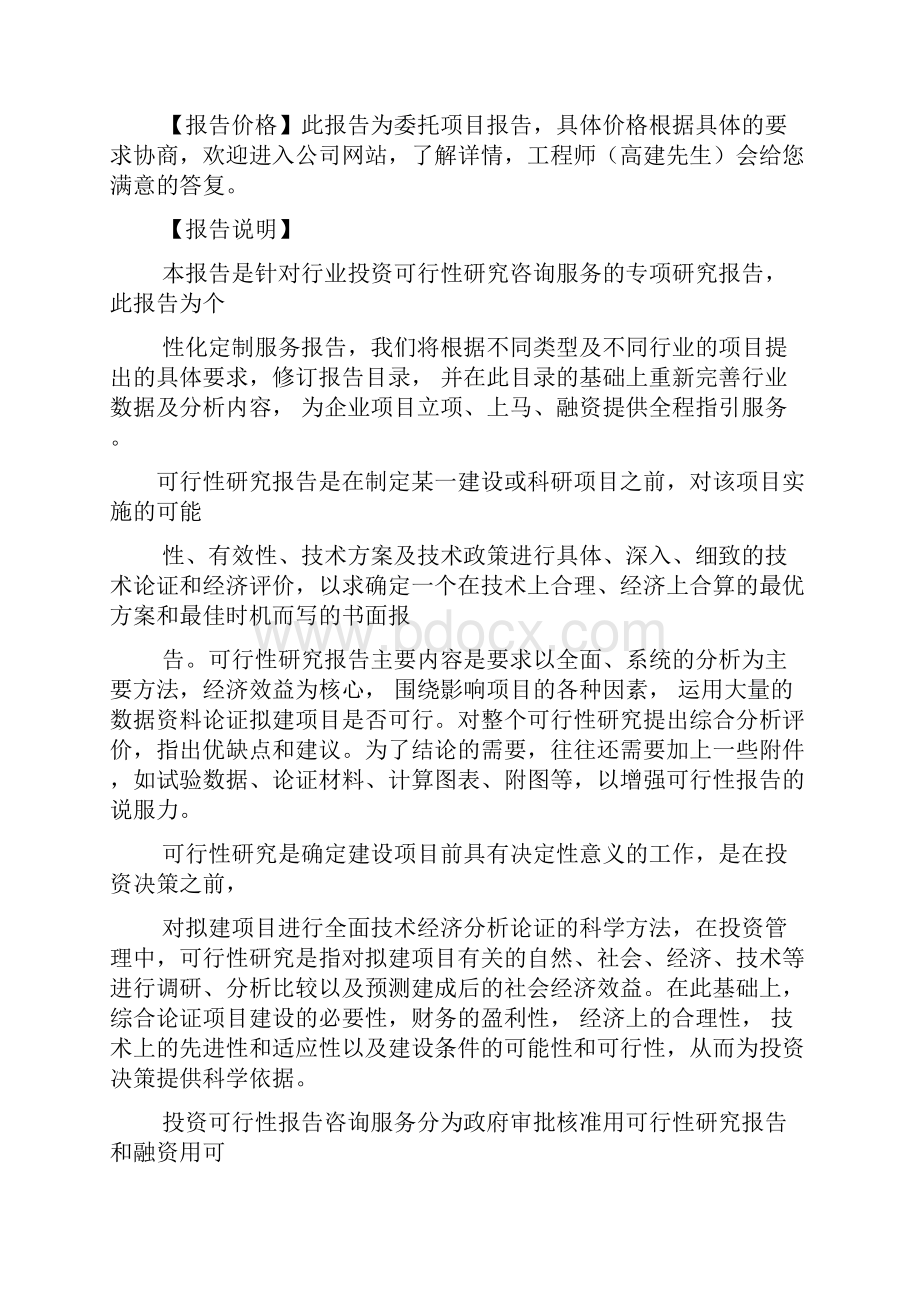 工作报告之文化产业园可行性报告.docx_第2页