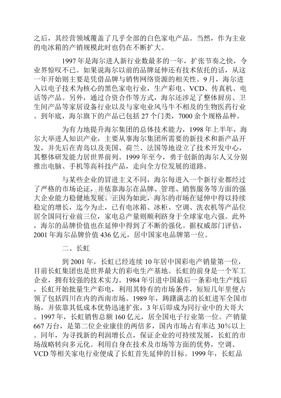 中国家电企业品牌延伸策略.docx_第2页