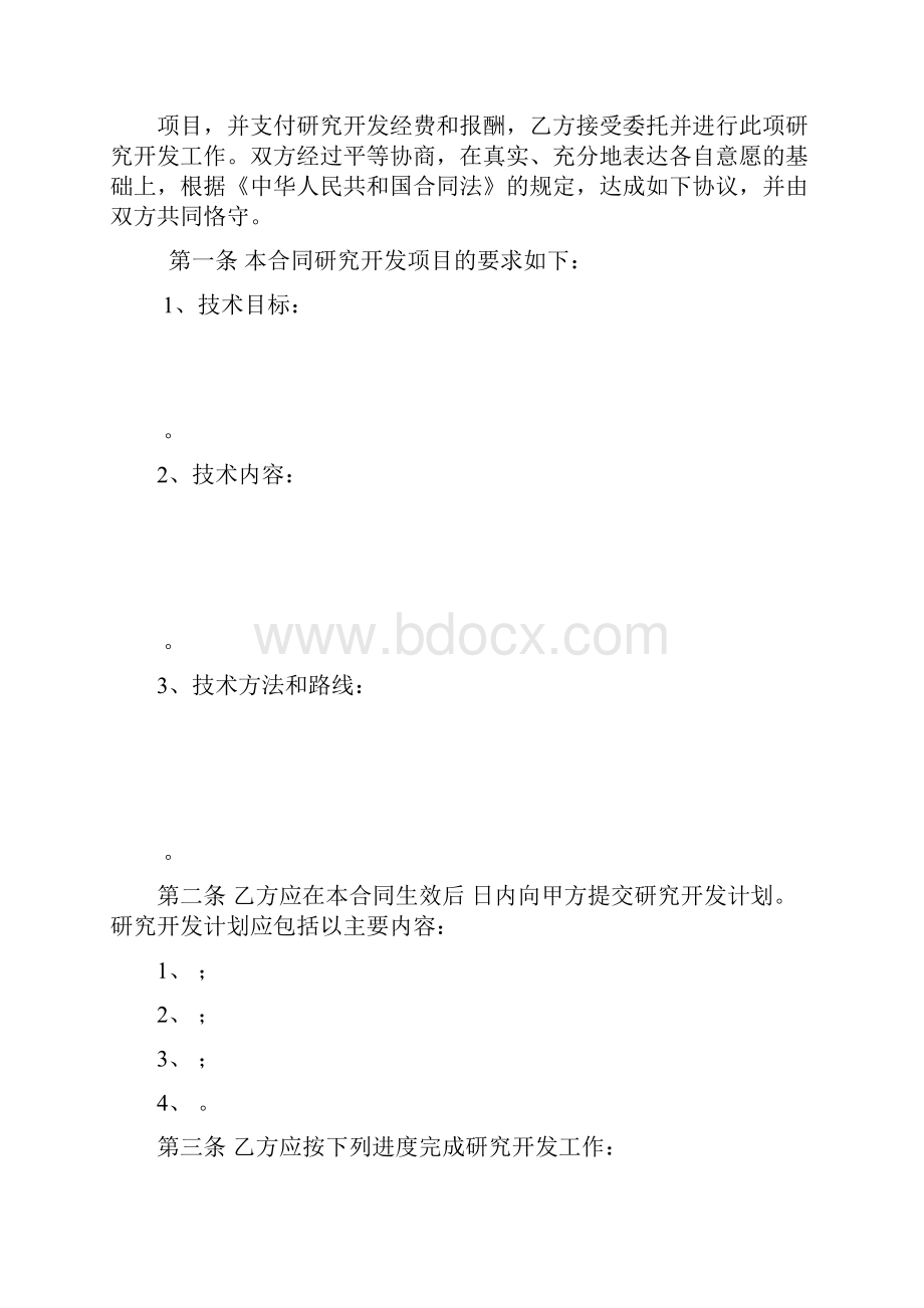 技术开发委托合同.docx_第3页