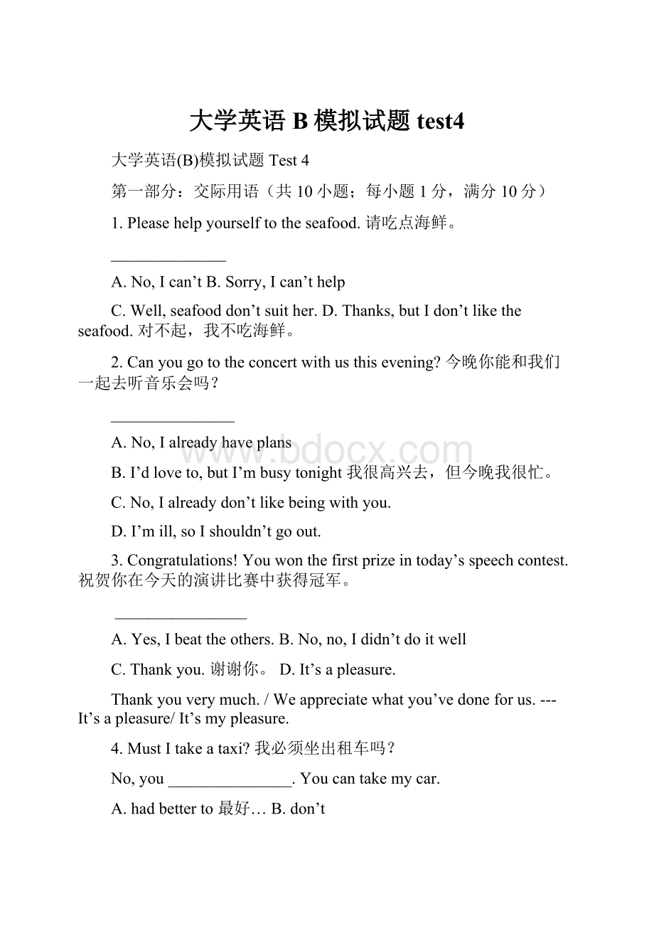 大学英语B模拟试题test4.docx_第1页