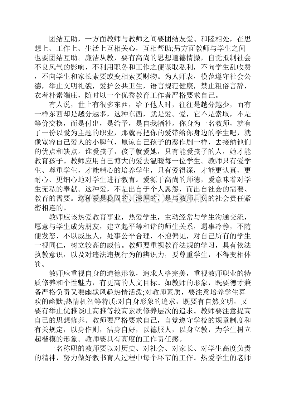 小学教师师德师风学习心得体会五篇.docx_第2页