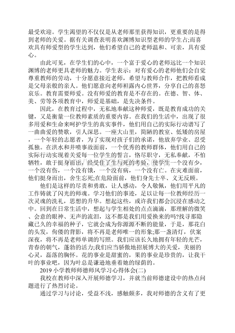 小学教师师德师风学习心得体会五篇.docx_第3页