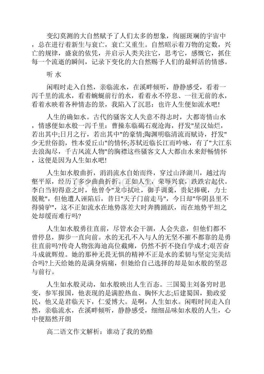 人教版高二语文必修五精品作文解析doc.docx_第3页