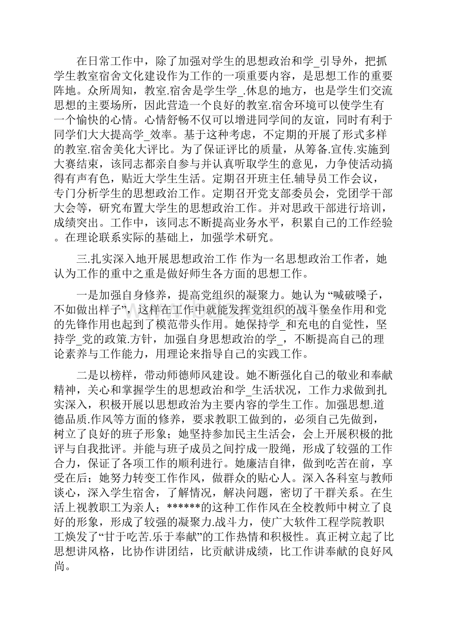 高校思想政治教育工作先进事迹共5篇.docx_第2页