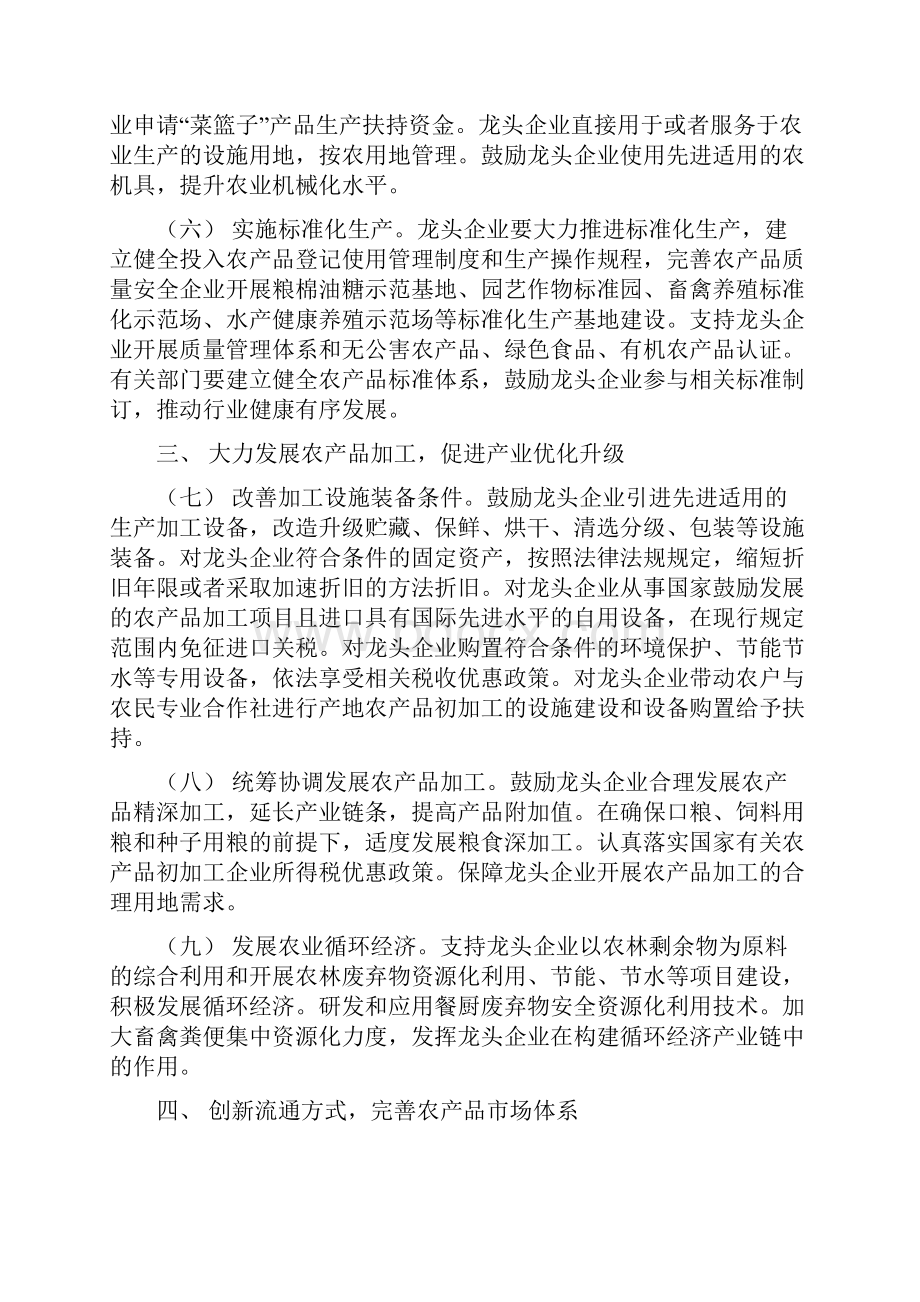 农业产业化经营政策汇编大全.docx_第3页