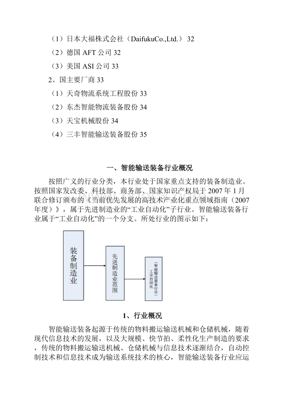 智能输送装备行业分析报告文案.docx_第3页