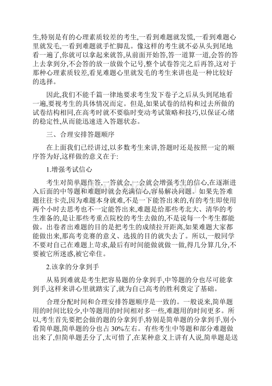 考试的策略和技巧.docx_第2页