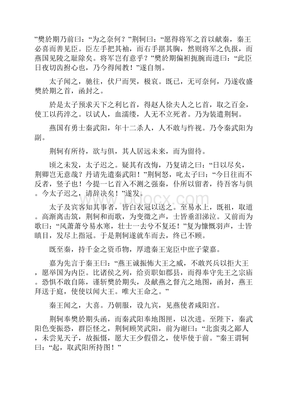 B5打印版人教版高中语文文言文大全原文.docx_第2页