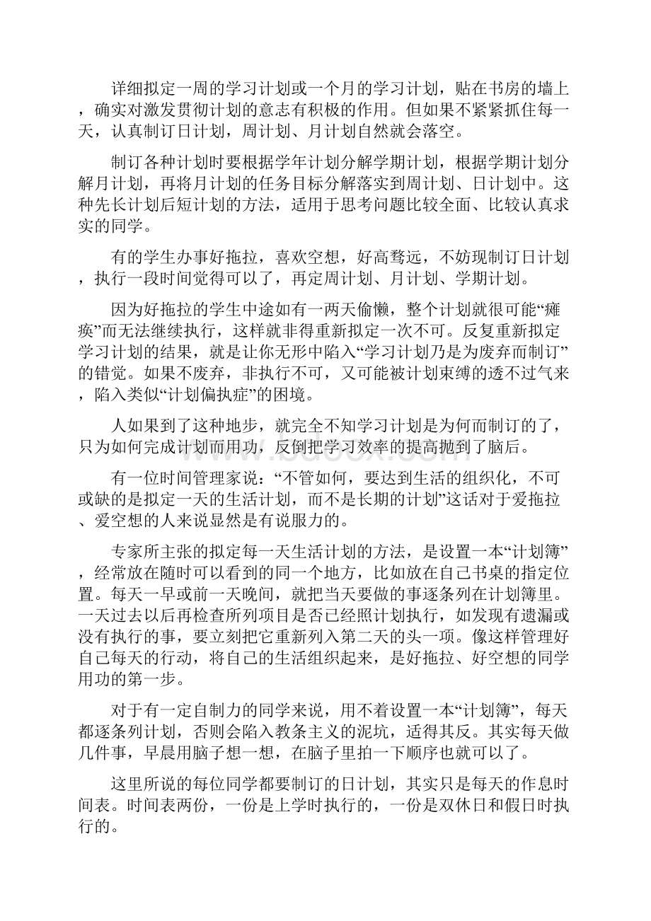 个人工作学习计划.docx_第3页