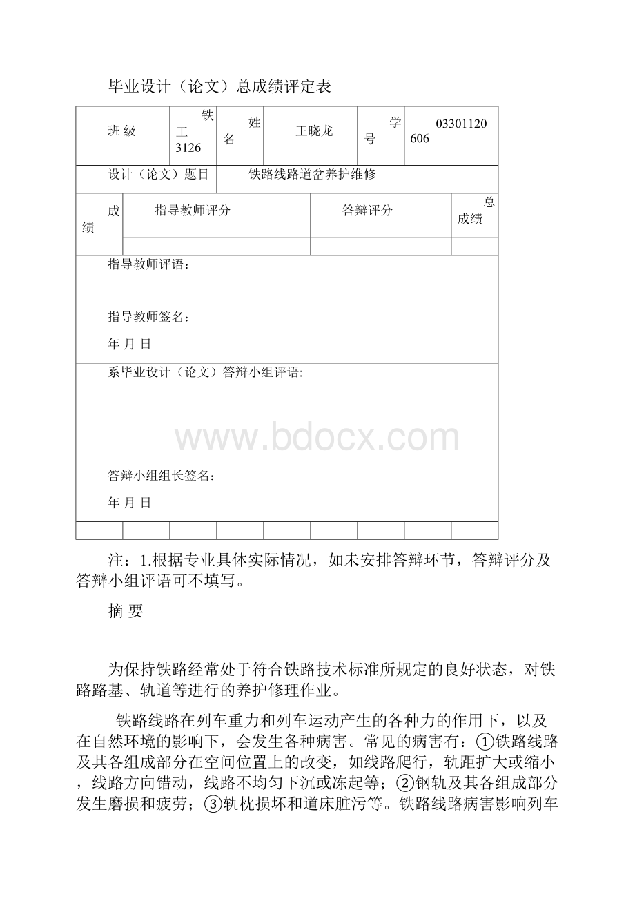 毕业设计论文523 46.docx_第2页