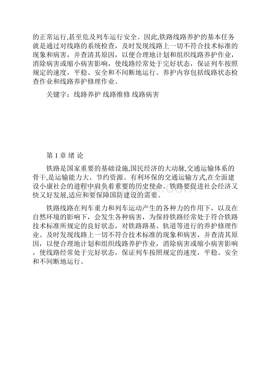 毕业设计论文523 46.docx_第3页