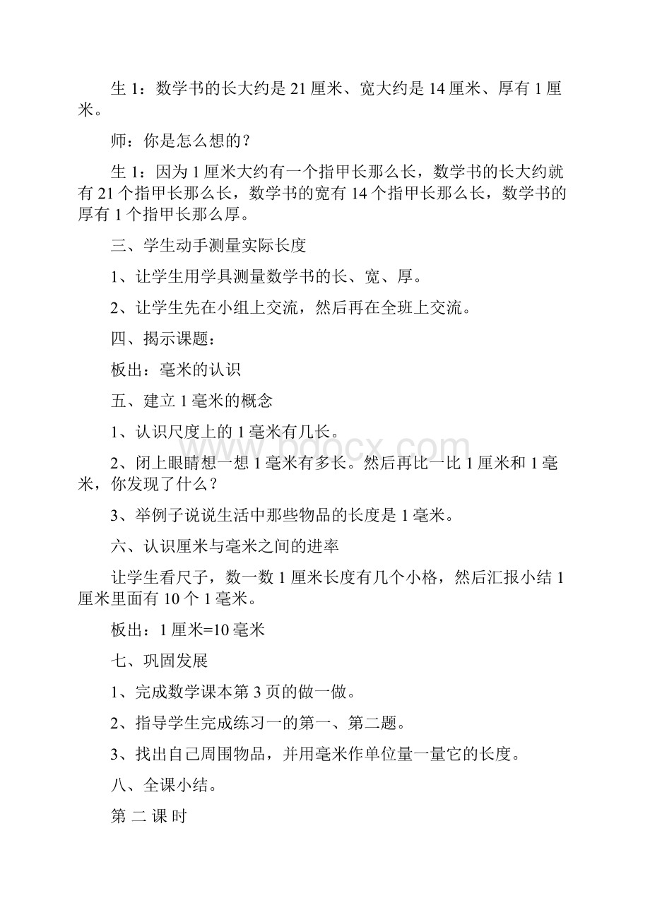 完整打印版人教版新课标三年级数学上册教案全册.docx_第2页