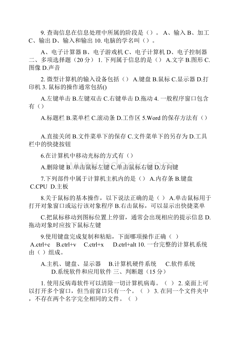 七年级信息技术期末测试题.docx_第2页