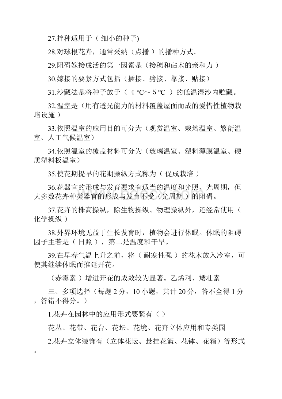 南京林业大学花卉学题库精简版.docx_第3页