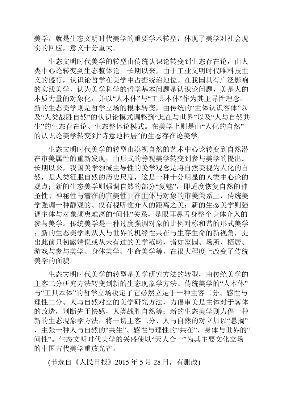 届高三语文基能提升训练24.docx_第3页