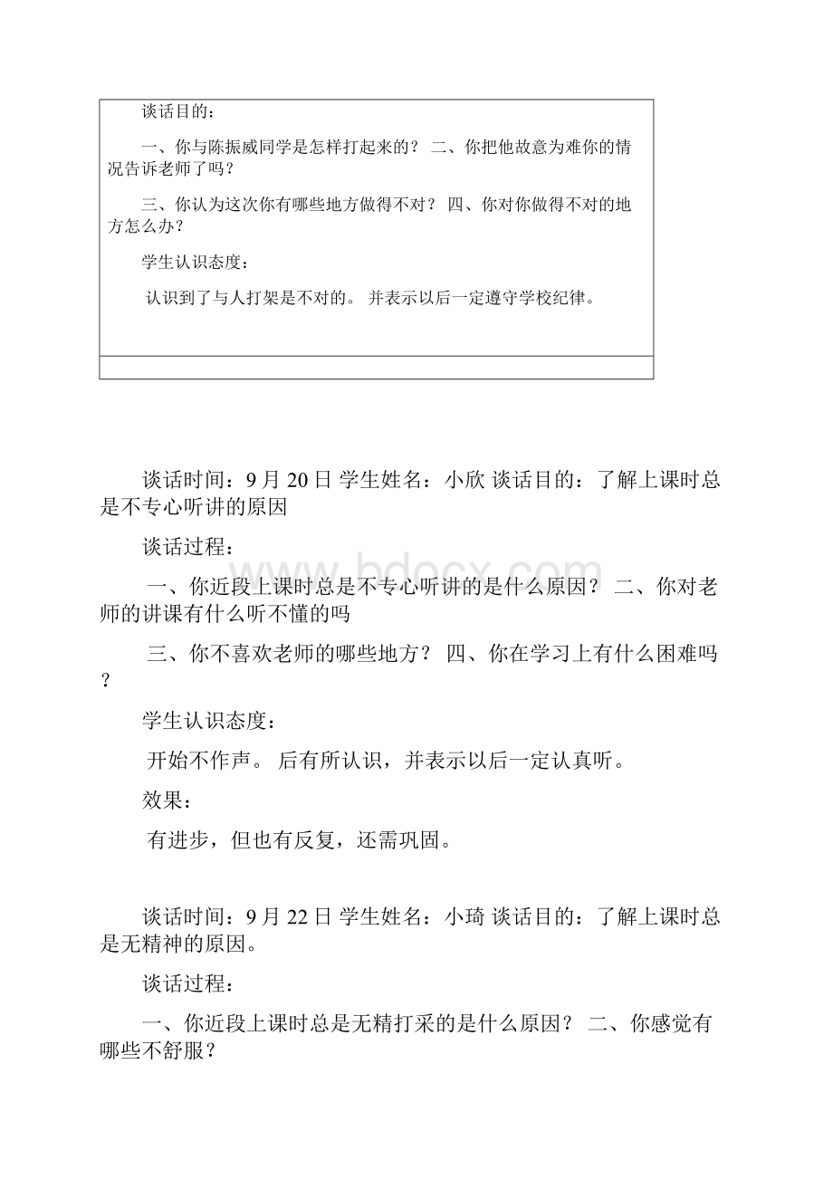 小学生心理访谈记录精选完整.docx_第3页