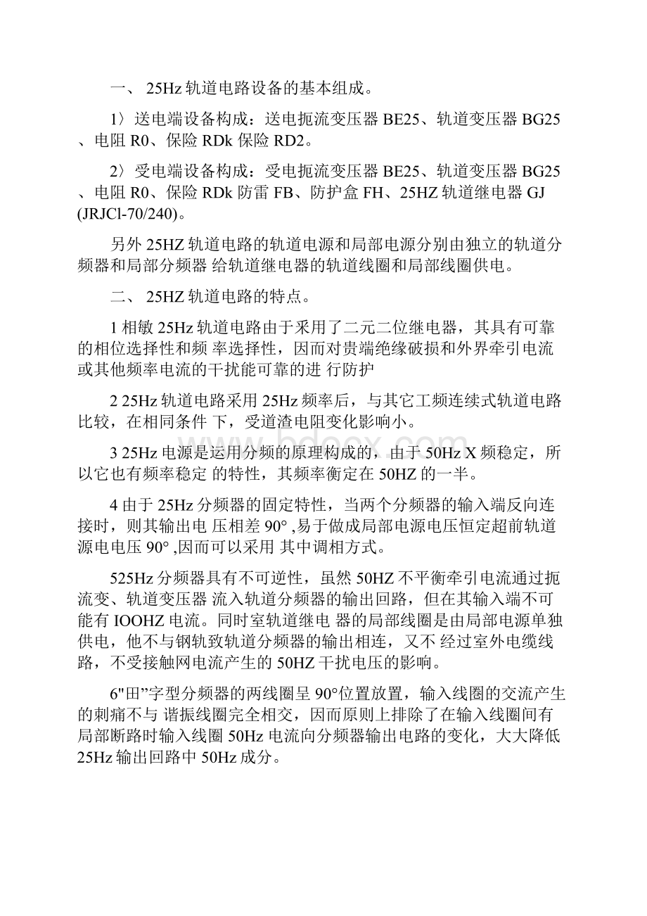 25Hz相敏轨道电路的原理及应用精.docx_第3页