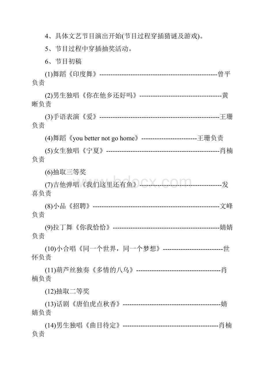 元宵节晚会策划参考与元宵节游园诗会活动策划书汇编doc.docx_第2页