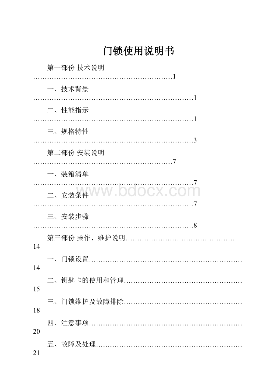 门锁使用说明书.docx_第1页