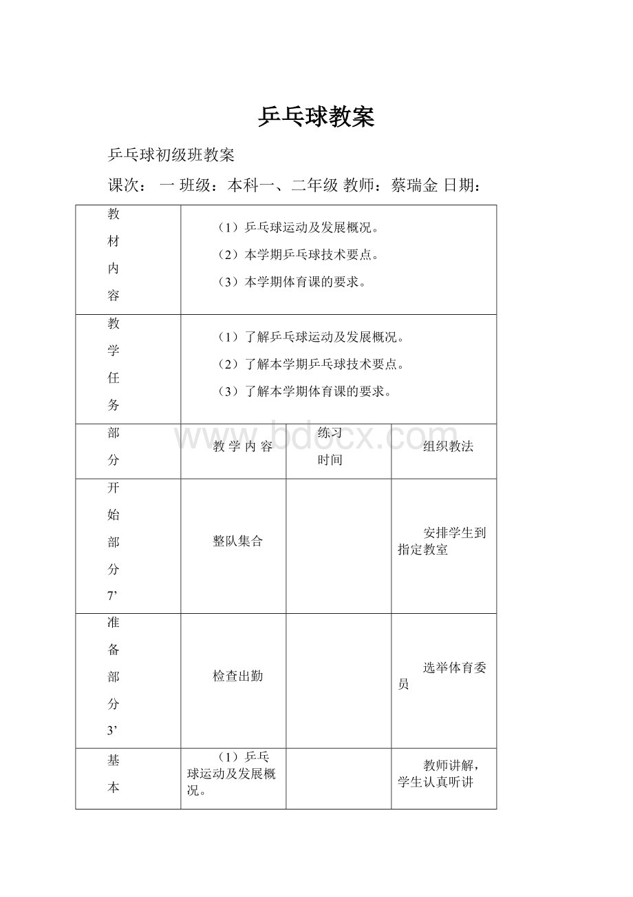 乒乓球教案.docx_第1页