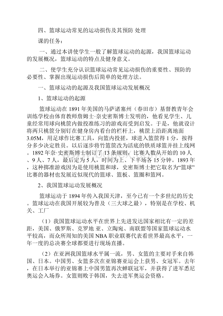 篮球专项理论课教案.docx_第2页